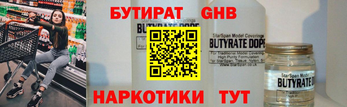 Луга  БУТИРАТ BDO 33%  Вход с VPN 