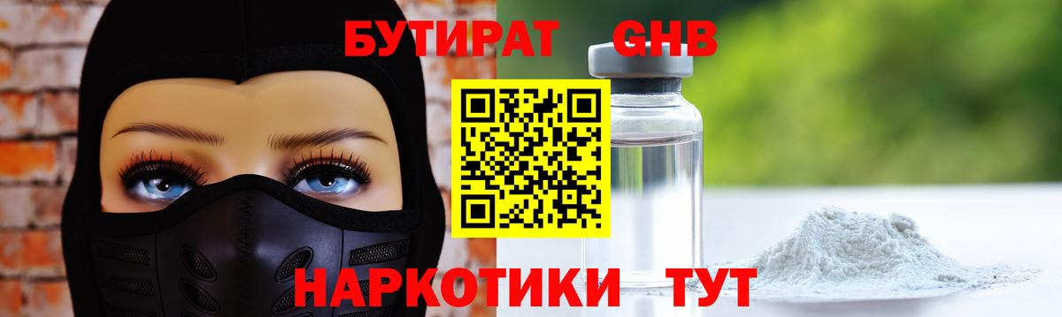 Бутират GHB Луга