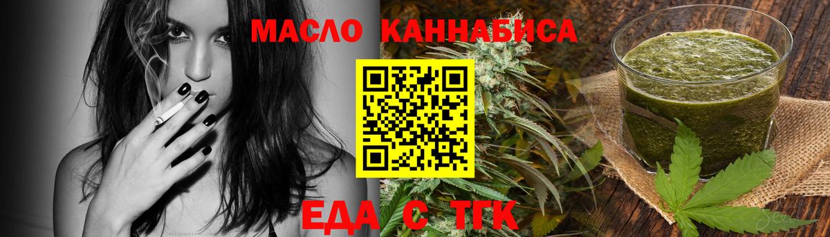 Еда ТГК конопля  Вход с VPN  Луга 