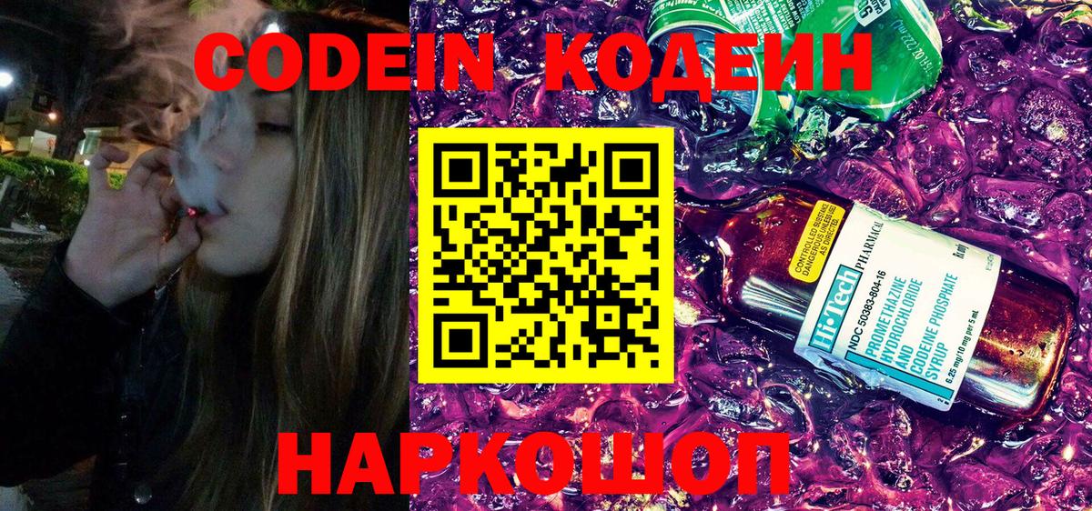 Луга  Кодеиновый сироп Lean Purple Drank  Кодеин Purple Drank  наркота  Вход с VPN 