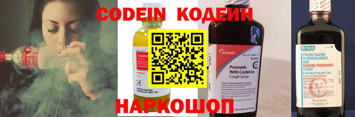 Codein напиток Lean (лин) Луга