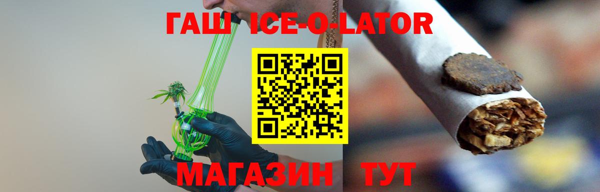 Гашиш ice o lator  Вход с VPN  ГАШИШ  Луга  купить наркоту  ГАШ индика сатива 