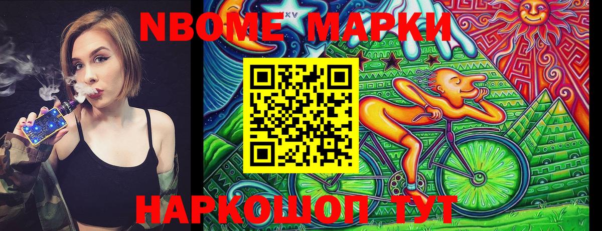 Марки N-bome 1,5мг Луга